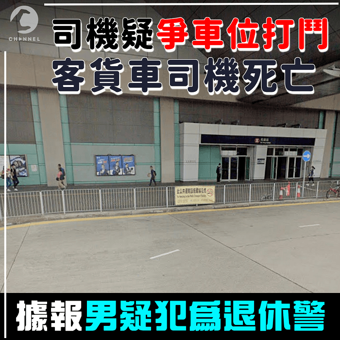 屯門司機疑爭位泊車打鬥釀一死 據報男疑犯為退休警