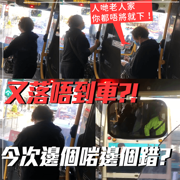 【完整字幕足本】阿婆落唔到車與九巴司機耐心理論