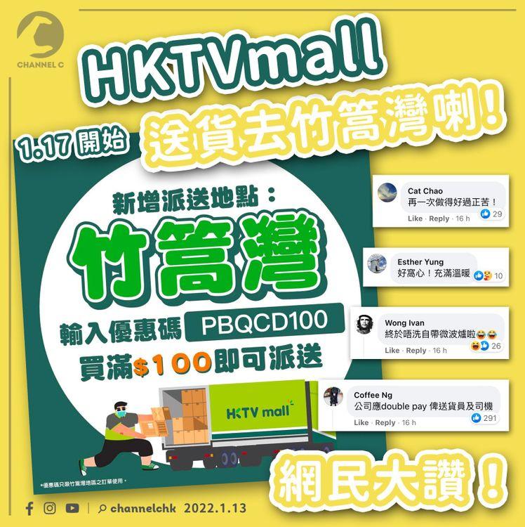 HKTVmall週一起送貨到竹篙灣 專屬車隊負責 網民大讚：應double pay俾送貨員及司機