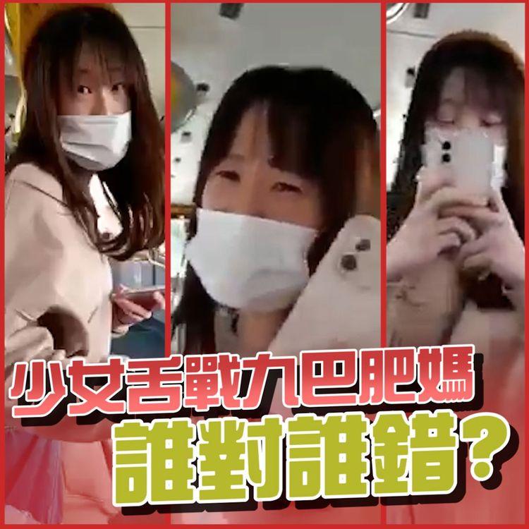 【完整字幕足本】少女舌戰九巴肥媽 戴口罩風波 誰對誰錯？