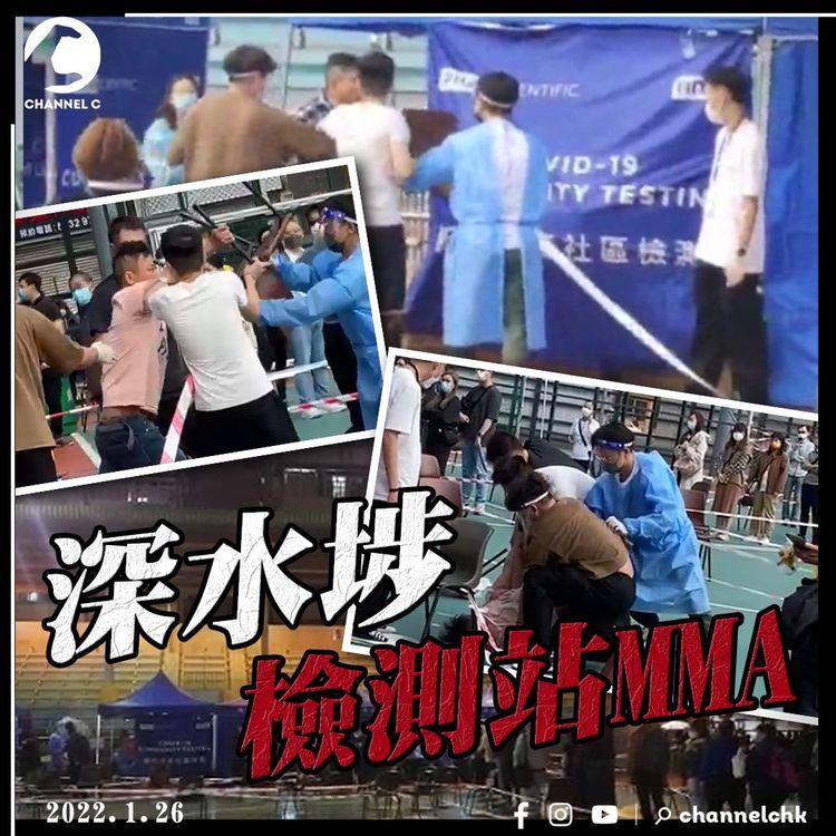 深水埗檢測站MMA！ 醉酒男亂打人 工作人員用凳擋：好大力！3、4個人都撳佢唔住！