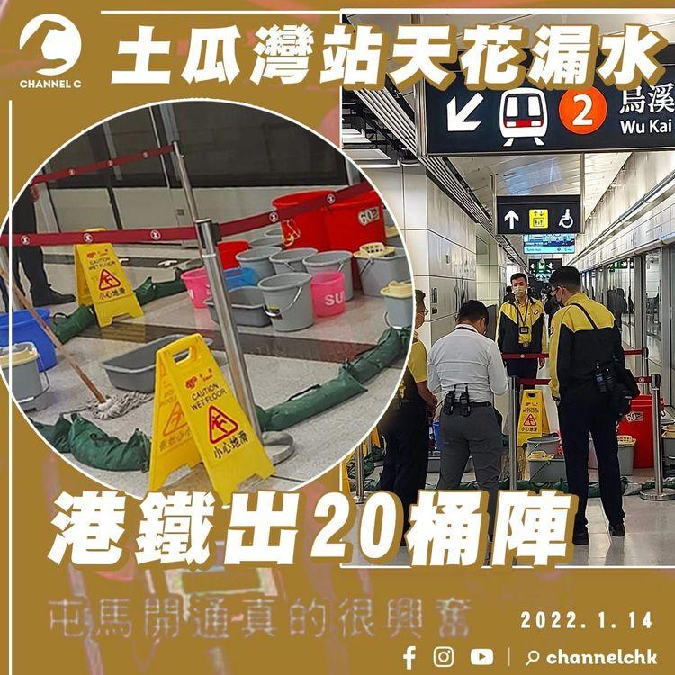 土瓜灣站疑爆屎尿渠 臭水漏落月台 港鐵20桶陣裝啡污液 停大堂廁所