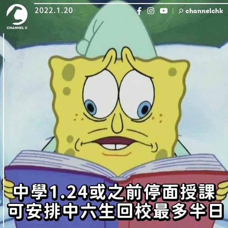 真●中學停面授課喇～