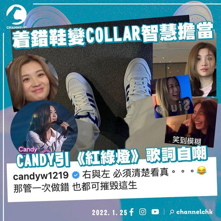 COLLAR智慧擔當Candy出Post又打錯字 引《紅綠燈》歌詞：右與左 必須清楚看真