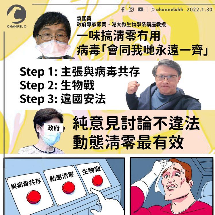 聽邊個講好？ 一味搞清零冇用 VS 共存或犯國安 VS 動態清零？