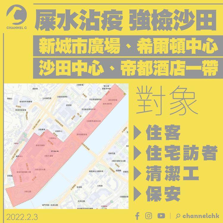 沙田市中心屎水沾疫 大舉強檢住客 清潔工 保安 包括新城市廣場 希爾頓中心 沙田中心 帝都酒店