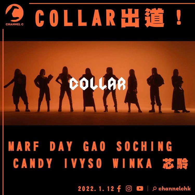 Collar正式出道！暫定3月開騷？