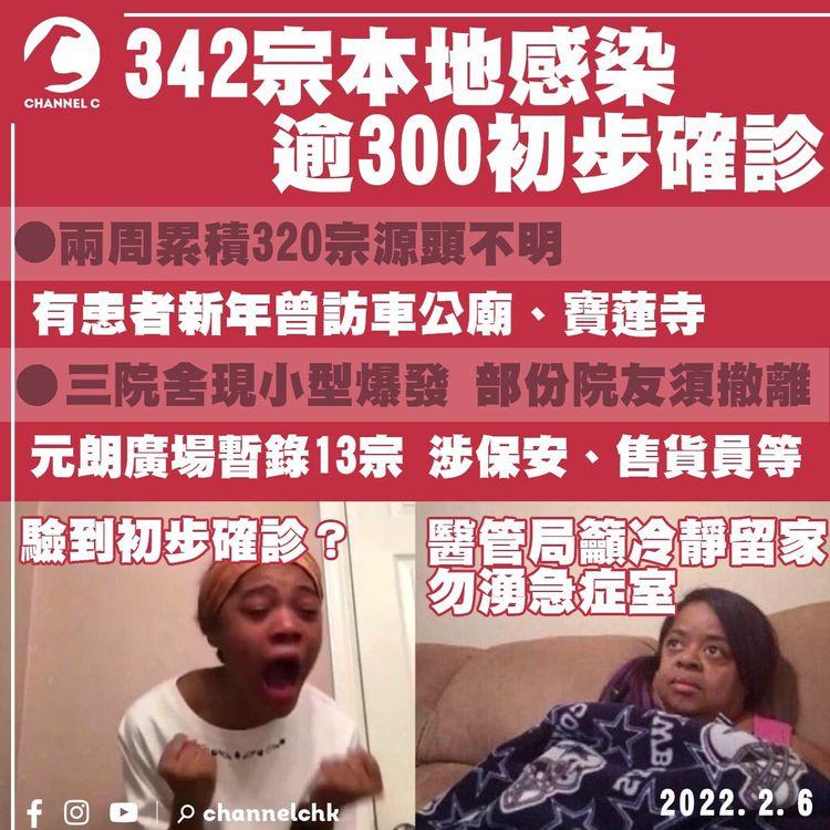 港增342宗本地感染 醫管局籲檢測初步陽性市民 勿湧急症室求診 