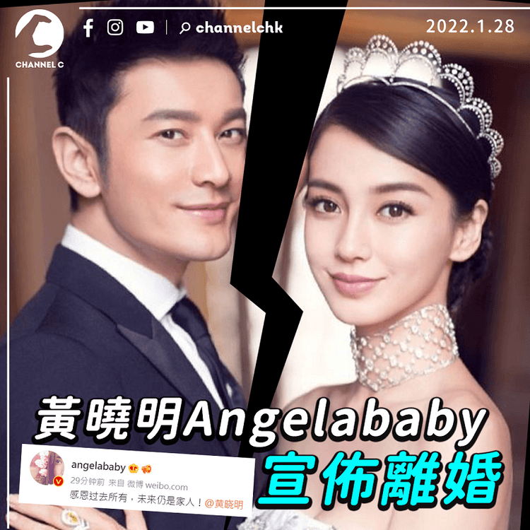 黃曉明Angelababy宣佈離婚：  感恩過去所有，未來仍是家人