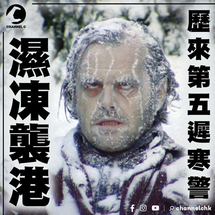 濕凍襲港2日！歷來第5遲寒冷天氣警告 天文台料市區今晚12°C明早9°C