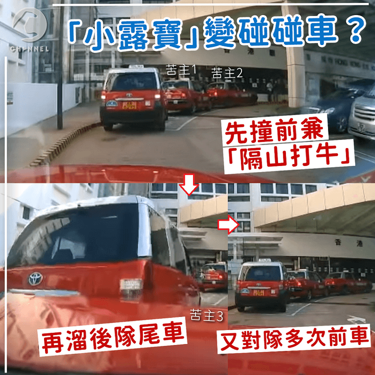 「小露寶」的士變碰碰車？ 眼科醫院外隊前撞後再隊前累及3車