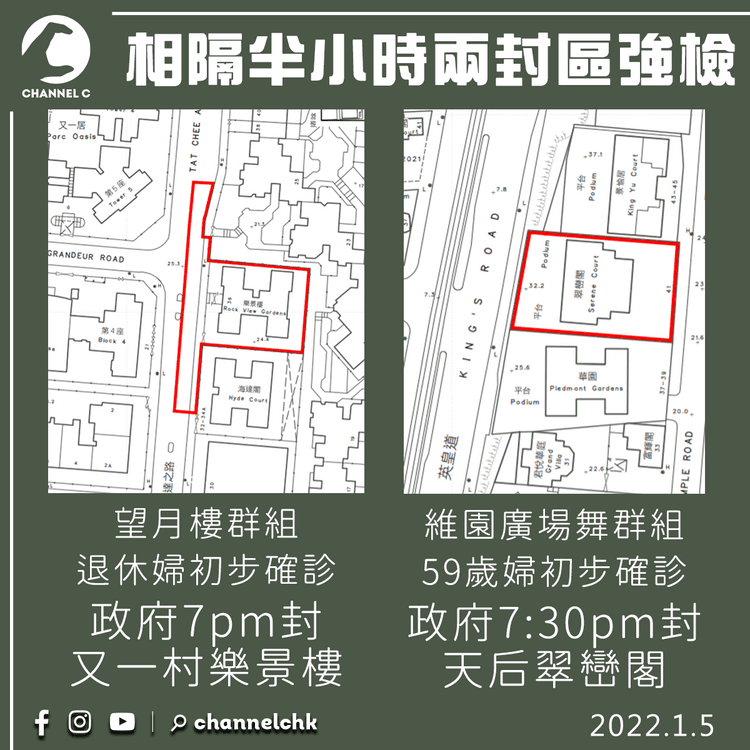 一晚封兩區！涉又一村達之路樂景樓、天后翠巒閣